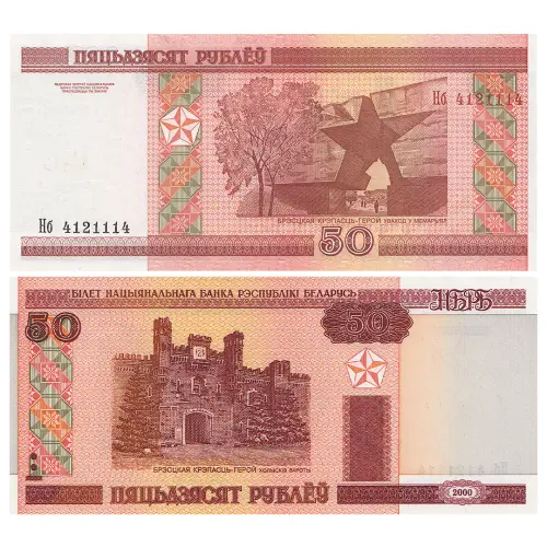 Белоруссия - Банкнота 50 рублей 2000 года