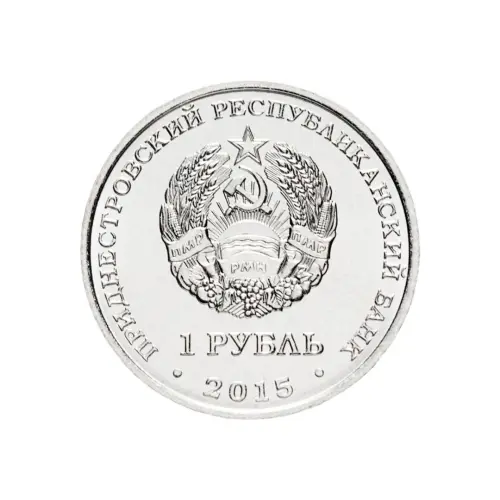 1Приднестровье-1-рубль-2015-г-Графическое-обозначение-рубля-ПМР_1