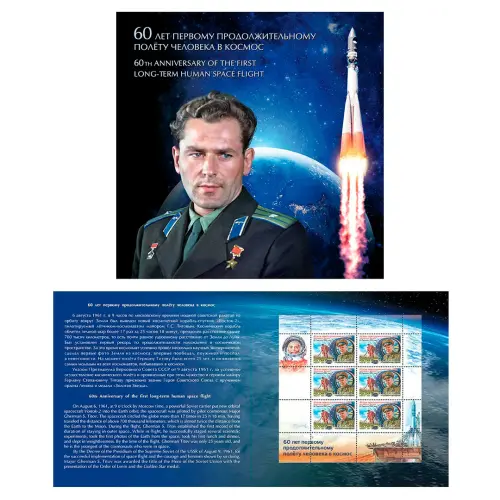 Доп выпуск в обложке 2021 год - 60 лет первому продолжительному полёту человека в космос