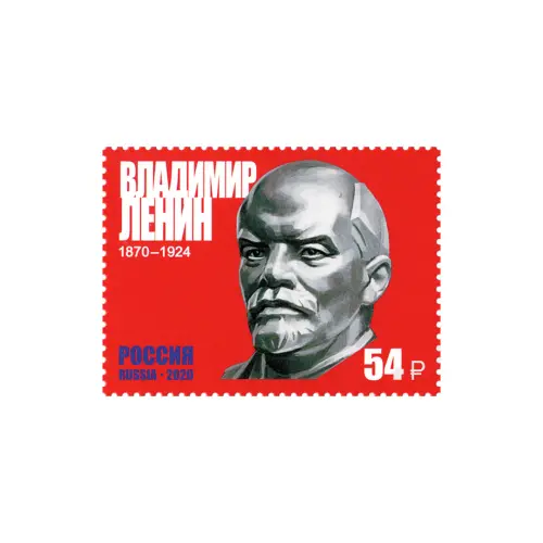 2020-Ленин