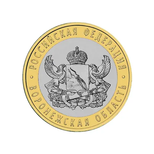 Россия 10 рублей 2011 года - Воронежская область