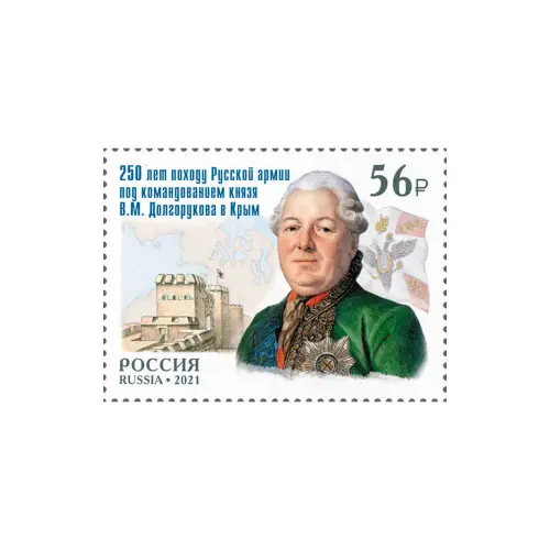 2021-Долгорукий