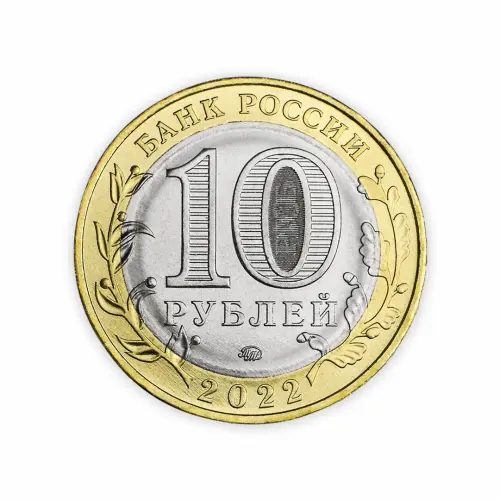 Россия 10 рублей 2022 год Рыльск_1