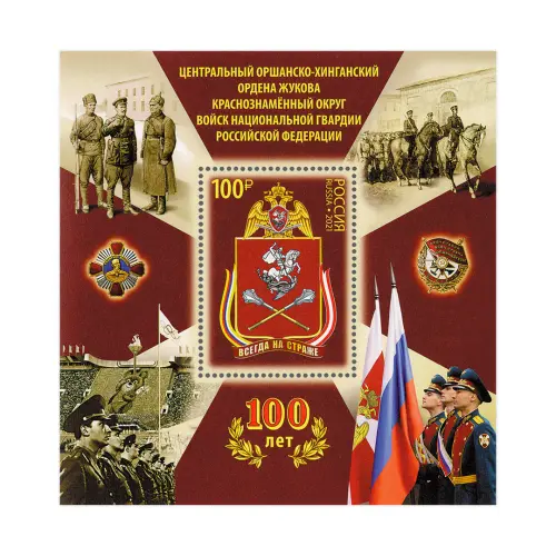 2021-100-лет-Центральному-Оршанско-Хинганскому-Краснознаменному-округу