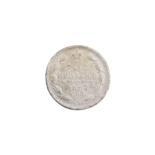 Российская империя - 5 копеек 1897 года СПБ АГ (Серебро 0.500)