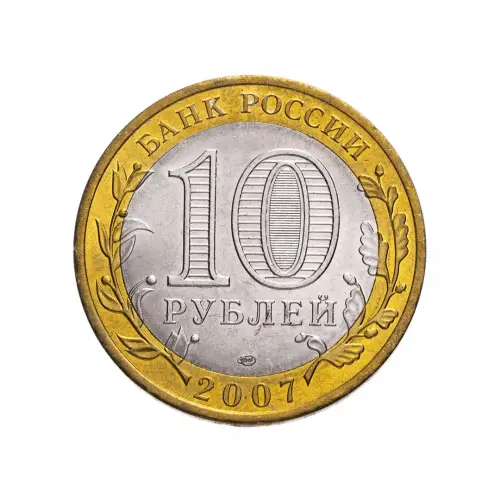 Россия 10 рублей 2007 года - Гдов (СПМД)_1