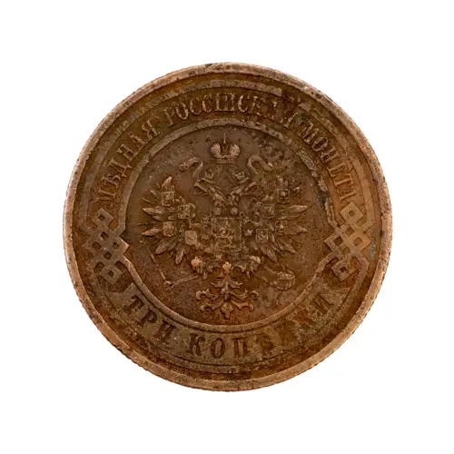 Российская империя - 3 копейки 1915 года_1