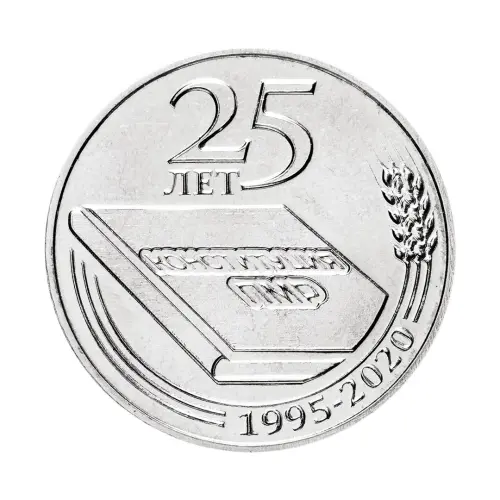 Приднестровье-25-рублей-2020-г-25-лет-Конституции-ПМР
