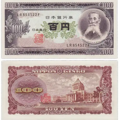 Япония - Банкнота 100 йен 1953 года
