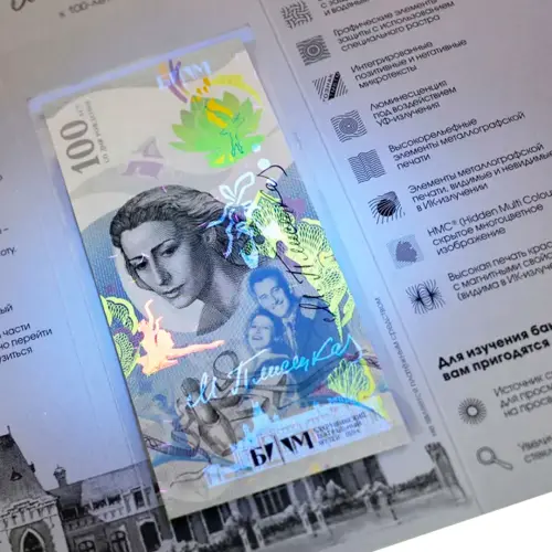 Россия - ГОЗНАК - Сув банкнота 2025 года - 100-летие со др балер Майи Плисецкой_2