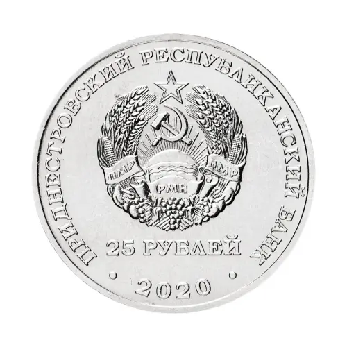 Приднестровье-25-рублей-2020-г-25-лет-Конституции-ПМР_1