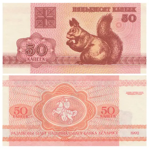 Белоруссия - Банкнота 50 копеек 1992 года