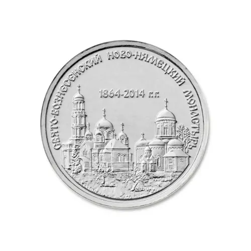 1Приднестровье-1-рубль-2014-г-Свято-Вознесенский-Ново-Нямецкий-монастырь