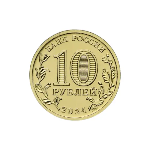 Россия 10 рублей 2024 года Человек труда - Учитель_1