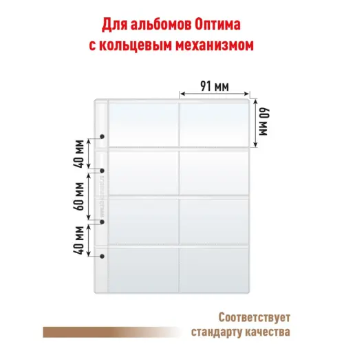 Лист OPTIMA для хр телеф, проезд, банк, дисконт карт на 8 ячеек (СТАНДАРТ)_2