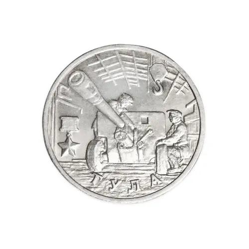 Россия 2 рубля 2000 год Тула