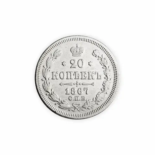 20 копеек 1867 год СПБ HI - Серебро 0.500