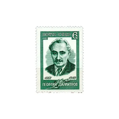 Димитров