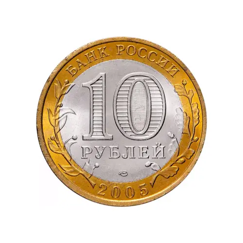Россия-10-рублей-2005-года---Казань_1