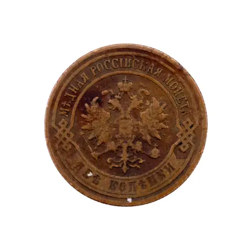 2-копейки-1901-за-270_1