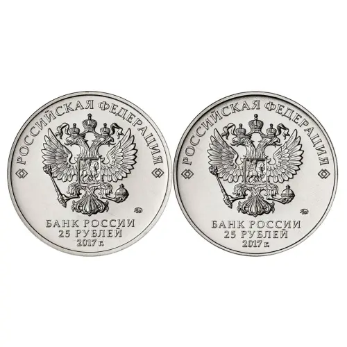 Россия - Набор из 2 монет 25 рублей 2017 года - Винни-Пух и Три богатыря_1