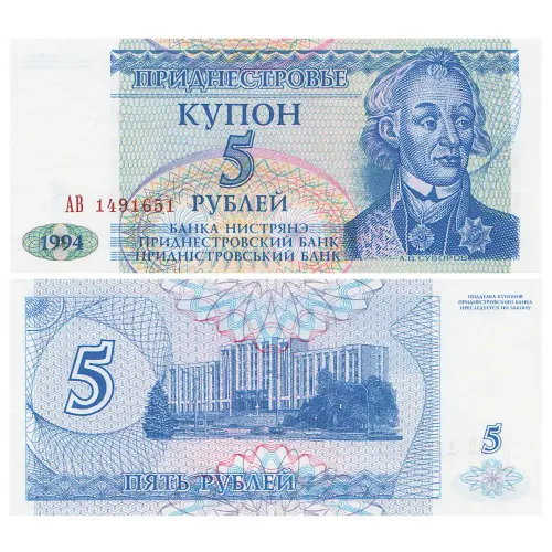 Приднестровье банкнота 5 рублей 1994 года