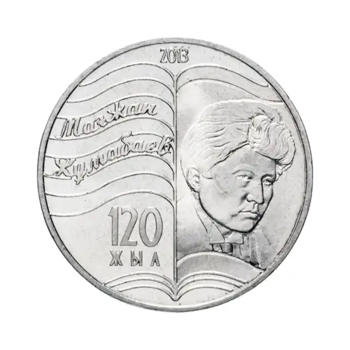 Казахстан 50 тенге 2013 год - 120 лет со дня рождения Магжана Жумабаева