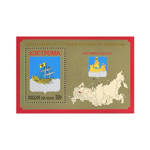 2015-ГЕРБЫ-СУБЪЕКТОВ-И-ГОРОДОВ-РОССИЙСКОЙ-ФЕДЕРАЦИИ-КОСТРОМСКАЯ-ОБЛАСТЬ