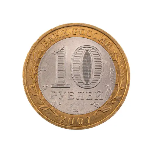 Россия 10 рублей 2007 года - Архангельская область_1