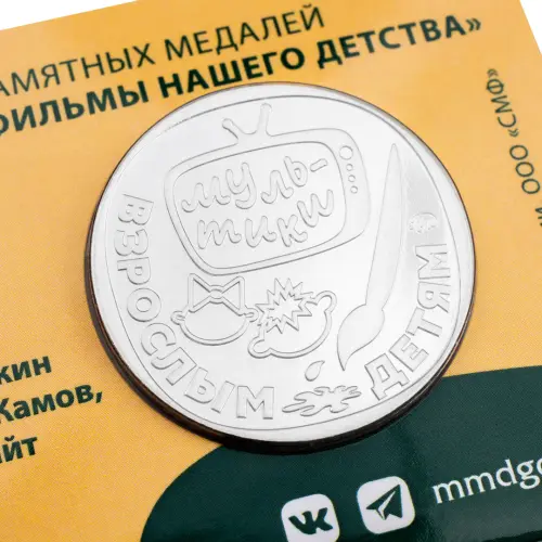 Жетон ГОЗНАК 2023 года Мультфильмы нашего детства - Ну Погоди!_3