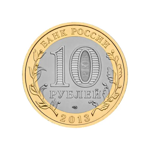 Россия 10 рублей 2013 года - Республика Дагестан_1
