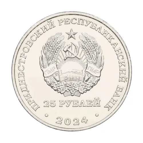 Приднестровье 25 рублей 2024 года - XXХIII  Летние Олимпийские игры в Париже_1