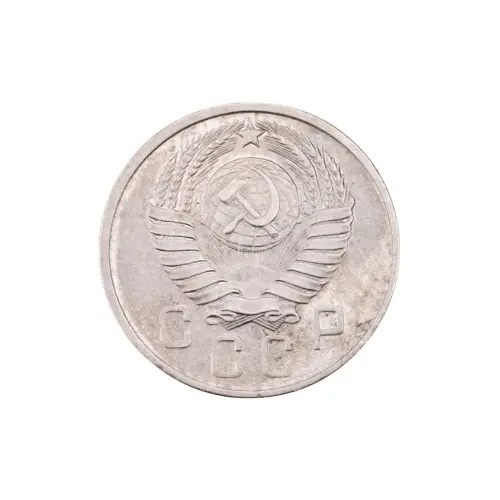 СССР - 15 копеек 1957 года за 150(1)_1