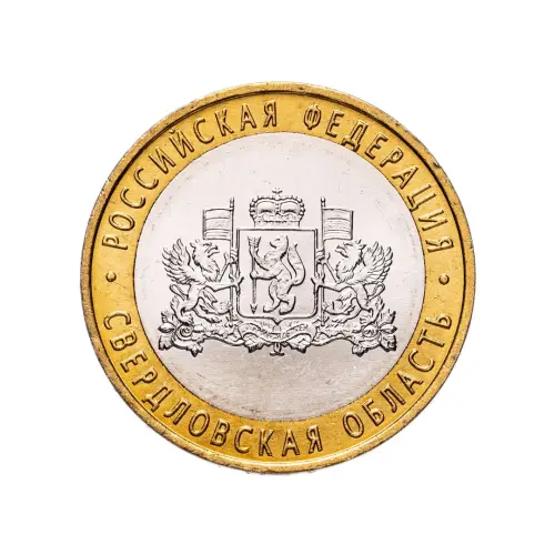 Россия 10 рублей 2008 года - Свердловская область (ММД)