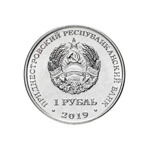 1Приднестровье 1 рубль 2019 года -Собор Рождества Христова - г. Тирасполь_1