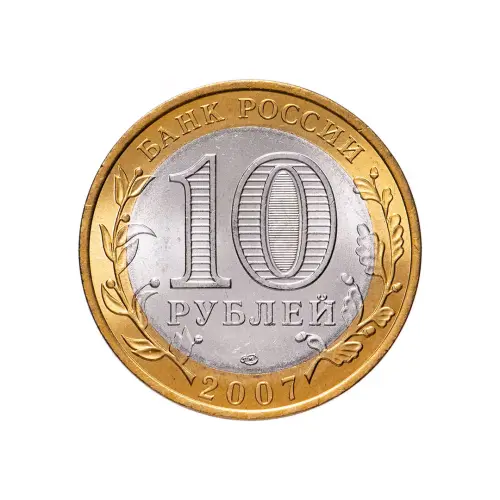 Россия 10 рублей 2007 года - Ростовская область_1
