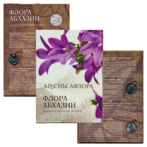 Набор-Абхазия