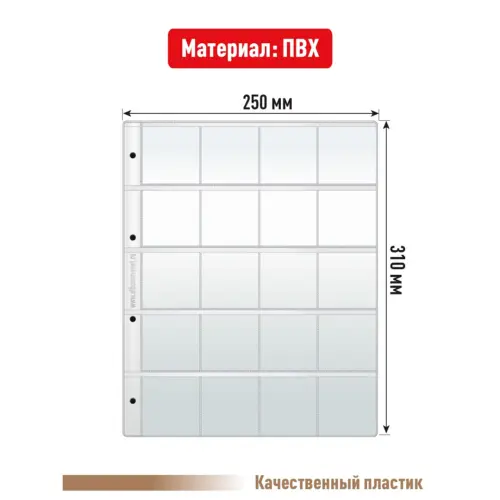 Лист GRAND для хранения на 20 ячеек (СТАНДАРТ)_1
