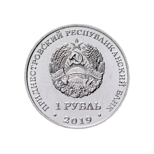 1Приднестровье-1-рубль-2019-г-Михайло-Архангельский-собор-г.Рыбница_1