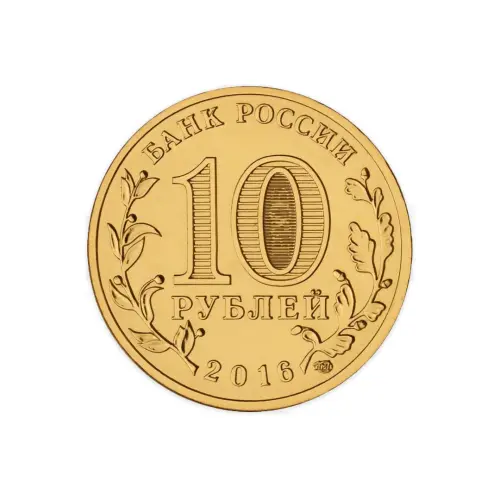 Россия 10 рублей 2016 год Гатчина_1