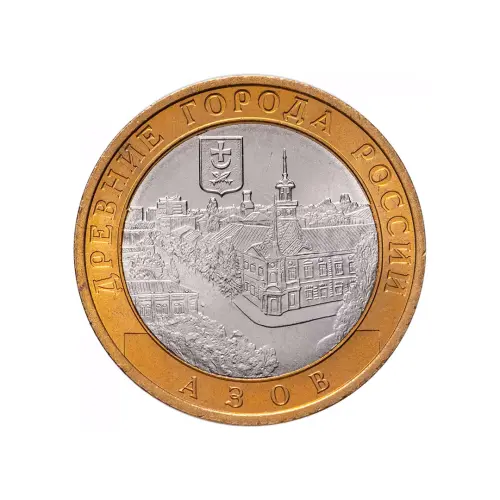 Россия 10 рублей 2008 года - Азов (СПМД)