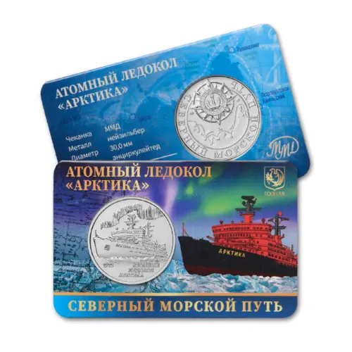 Монетовидный жетон 2025 года серии Северный морской путь - Атомный ледокол «Арктика»
