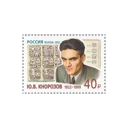 2022-Кнорозов