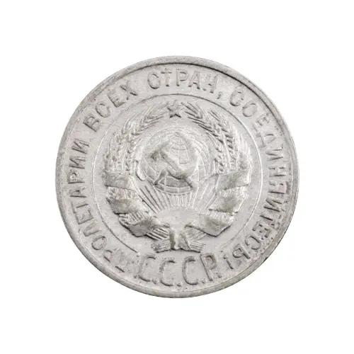 СССР - 20 копеек 1928 года (Серебро 0.500) за 250 (1)_1