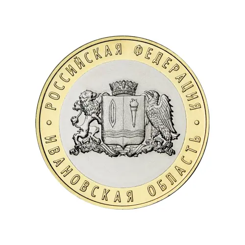 Россия 10 рублей 2022 года - Ивановская область
