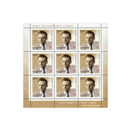 Художественный-лист-2016-год,-21-руб 50-коп 100-лет-со-др-А.М.-Прохорова