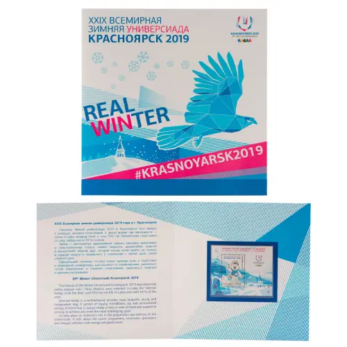 Доп выпуск в обложке 2019 год - XXIX Всемир зимняя универ 2019 года в г. Краснояр