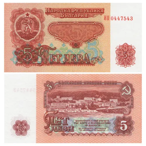 Болгария - Банкнота 5 лева 1974 года