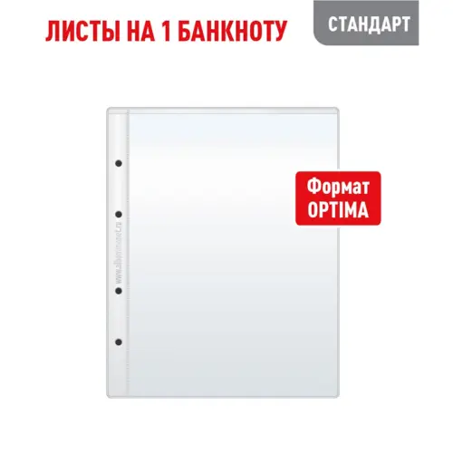 Лист OPTIMA для хранения бон (банкнот) на 1 ячейку (СТАНДАРТ)