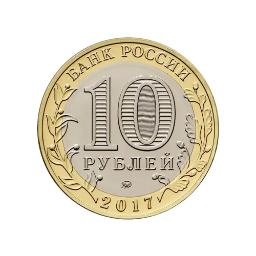 Россия-10-рублей-2017-года---Олонец_1